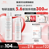 雅漾（Avene）专研温和洁面乳200ML保湿净护敏肌深层清洁洗面奶礼物效期至26.4