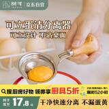 树可小熊可立蛋清分离器婴儿辅食鸡蛋黄蛋液分蛋器漏蛋隔蛋滤蛋