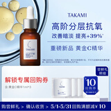 TAKAMI【尝鲜装】TAKAM黄金C精华1ml*3抗氧紧致焕亮