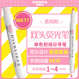 斑马牌 (ZEBRA)双头柔和荧光笔 mildliner系列单色划线记号笔 学生标记笔 WKT7 柔和粉