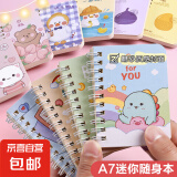 a7小线圈本卡通笔记本子可爱迷你便携随身口袋记事本小学生礼物学生用横线笔记本读书记录大学生超萌 【专享价】小恐龙-80张/本-1本装