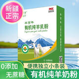国大乳业新疆正宗有机全脂纯羊奶粉高钙 独立小包装 学生青少年成人中老年 【生羊乳配料】0添加+有机认证 400克*2盒【组合装】送杯子1个