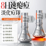OHBT胶态硫控油祛痘精华液35ml淡化痘印痘坑修复收缩毛孔祛痘痘护肤品