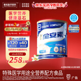 雅培全安素特医全营养配方粉 900g 香草味 补充蛋白质粉 中老年营养粉