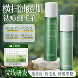 透真祛痘控油舒缓水乳层孔菌收缩毛孔补水保湿护肤品爽肤水乳液男女士