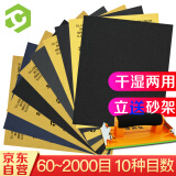 彩弘 SPY 干湿两用砂纸套装 车漆墙面金属木工打磨细精磨抛光10张装