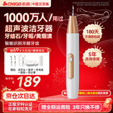 志高（CHIGO）超声波洁牙器洗牙器结石去清除洁洗牙齿去黄牙结石清洁器烟渍茶渍工具 顶配香槟金 4支喷头 2尖头+2宽头 工具医用礼物送父母长辈