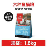 猎食渴望 渴望猫粮orijen成猫幼猫干粮全价通用无谷原味鸡肉进口1.8/5.4kg 美版六种鱼 | 亮毛护肤 1.8kg