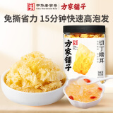 方家铺子中华老字号  六星切丁糯耳100g/罐 银耳免泡半小时出胶 勿用热水