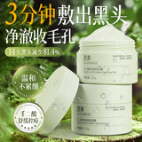 透真壬二酸清洁泥膜杏仁酸去黑头粉刺闭口涂抹面膜控油净痘收缩毛孔