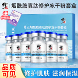 修正 烟酰胺寡肽冻干粉 祛痘修护精华寡肽红血丝原液精华 一盒3对装