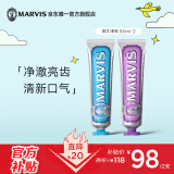 MARVIS 玛尔仕 海洋薄荷牙膏85ml+茉莉85ml 意大利进口