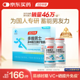 汤臣倍健男士多种复合维生素片120片礼盒 维生素b族vcde 他多维基础款