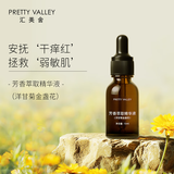 汇美舍洋甘菊金盏花精华液 敏感肌舒缓保湿 换季泛红 肌底原液