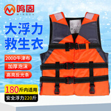 鸣固 救生衣 牛津防汛救生衣应急救援水上漂流大浮力救生马甲橙色款 180斤内 CW884935