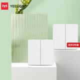 Yeelight易来 凌动开关插座(双开*2) 智能客厅卧室吸顶灯墙壁开关