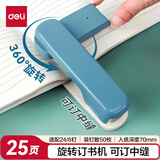 得力（deli）【超级爆款】20页时尚旋转订书机/订书器 学生作业本可钉中缝 适配24/6针用品 TA304蓝