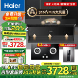 海尔（Haier）变频抽吸油烟机燃气灶具套装顶侧双吸家用静音31立方超大吸力油烟机挥手智控一键自清洗Leader系列 【三件套】5.2KW猛火灶套装+16L变频水伺服