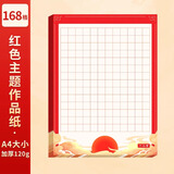六品堂爱国硬笔书法作品纸小学生学校比赛书写创作展览a4方格五言七言古诗词红色主题中国风国庆168格