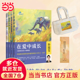 【当当】捕捉儿童敏感期升级版 在爱中成长爱和自由 完整的成长 孙瑞雪亲子家教教育书籍 【4册】 孙瑞雪在爱中成长套装  附赠品