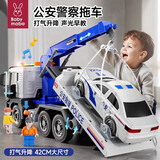 妈宝孖宝吊车玩具特警察救援拖车超大号3-6岁2儿童男孩升降运输小汽车模型