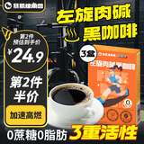 暴肌独角兽左旋肉碱黑咖啡0蔗糖0脂绿咖啡茶多酚3重高能运动健身燃减2g*30条