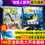 【1-11月现货】万物杂志2025/2026年1-12月全年/半年订阅 8-15岁青少年版送音频环球科学How it works中文版科普百科中小学生阅读非2024过刊K 现货【25年专刊 送创意桌垫