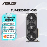 华硕（ASUS）RTX5060Ti/4060Ti  8G/16G 大师/巨齿鲨/天选/雪豹 AI算力 直播渲染制图电竞游戏台式电脑显卡 TUF-RTX5060Ti-O8G电竞特工 三角洲行动/永劫无间