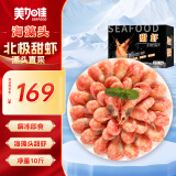 美加佳加拿大海藻头熟冻北极甜虾净重10斤 90/120 黑头虾 源头直发