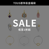 TOUS首饰盲盒福袋情侣礼物叠戴 甄选闪耀首饰