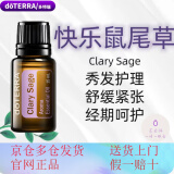 多特瑞多特瑞官网单方精油植物萃取滋养修护香薰芳疗 快乐鼠尾草15ml