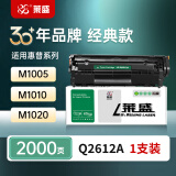 莱盛LS-Q2612A硒鼓激光打印机粉盒黑色墨盒 适用惠普HP LJ-1010/1012/1015/1018/1020/1020 plus/1022/M3015/3020
