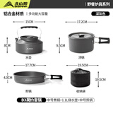 北山狼 铝合金户外锅具套装 露营套锅 烧水壶煎盘汤锅旅行装备全套 【食品级铝合金B3】3-5人套锅