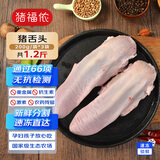 猪福侬无抗速冻 猪舌头600g2-3个共1.2斤 源头直发
