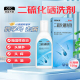 三九999旭发 二硫化硒洗剂洗发水 2.5%*150g/瓶  药用去头屑、脂溢性皮炎、花斑藓汗斑治疗 2盒二硫化硒150g【半疗程-大家的选择】