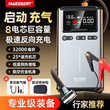 MAXCELLENT迈瑟伦汽车应急启动电源充气泵一体机车载用紧急搭电宝强起电瓶神器户外便携大容量充电宝32000mAh