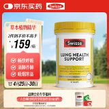 Swisse斯维诗 清肺养肺片 草本复合维生素VC维A滋润肺部健康呼吸90片/瓶