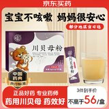 川贝母粉正宗药材川贝粉儿童成人清热润肺化痰止咳雪梨川贝粉6g(0.5g*12)/盒