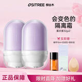 柳丝木（Ositree）水漾调色隔离霜妆前打底保湿变色隔离提亮肤色女学生 薰衣紫