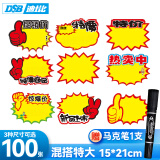 DSB（迪士比）爆炸贴价格标签促销价格牌惊爆价展示牌特价爆款超市十种混搭-特大100张送笔 ES-2023
