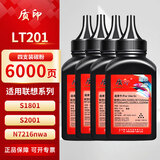 质印适用联想M7206w粉盒LT201墨盒S1801硒鼓M7216NWA墨粉盒M7256WHF碳粉盒M2051 F2071H LJ2206 2205 M7255F LT201碳粉四支装