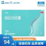 艾丽 奥利司他胶囊减肥药减脂减重瘦身快女药瘦身瘦腿瘦腰OTC减艾利斯他 42粒装艾丽
