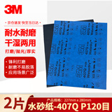 3M美纹砂纸汽车漆面打磨抛光钣喷研磨407Q-P120 227*280mm 2片装