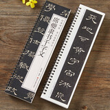 【现货速发】清 席夔 隶书千字文隶书毛笔书法字帖经典碑帖书法临摹字卡原大全文版附简体旁注周兴嗣碑刻本初学者入门教原碑字卡近距离临摹字帖