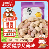 享食兔烤花生米正宗福建龙岩特产蒜香熟带壳咸干水煮炒货下酒菜零食500g