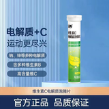 999维生素C电解质泡腾片20片 固体运动能量饮料 运动补给解渴补水