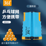 361°乒乓球网架便携式通用拦网标准乒乓球桌台拦网室内外比赛专用球网 道奇蓝【网架+10个乒乓球】