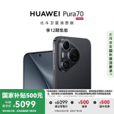 HUAWEI Pura 70 国家补贴500元 12GB+512GB 羽砂黑 北斗卫星消息版 第二代昆仑玻璃 华为鸿蒙智能手机