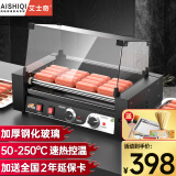 艾士奇（AISHIQI）烤香肠机自动烤肠机商用家用摆摊热狗机烤脆皮肠香肠火腿肠机器便利店超市电影院小吃设备ASQ-005
