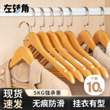 左转角衣架实木衣架西装成人木质衣架防滑衣架卧室衣服撑子原木色10支